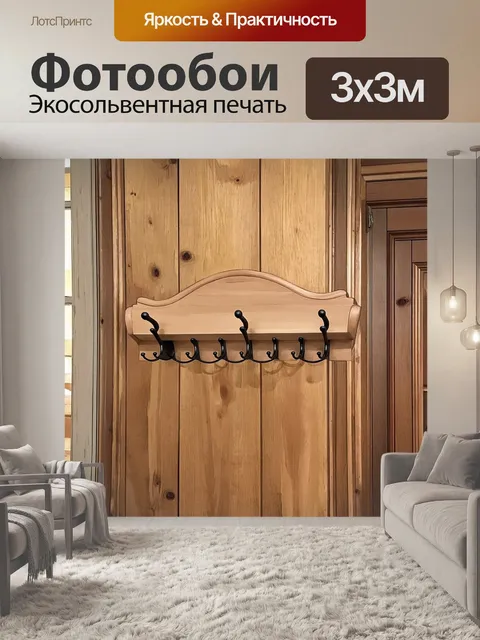 Фотообои вешалка для одежды, выполненная в традиционном стиле, сделанная из массива бука, с тонкими деталями и…