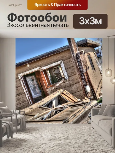Фотообои Свернутая лачуга