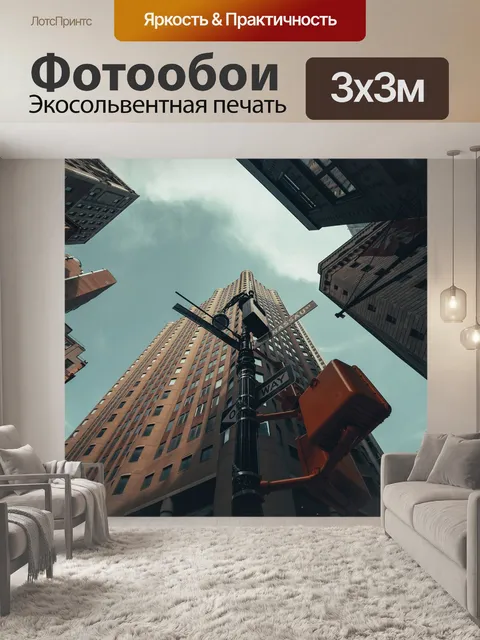 Фотообои Нью-йорк