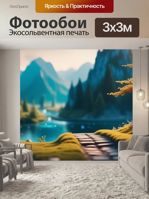 Фотообои пейзаж с фото смотреть