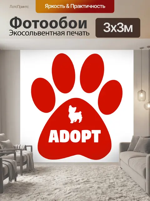 Фотообои Принять