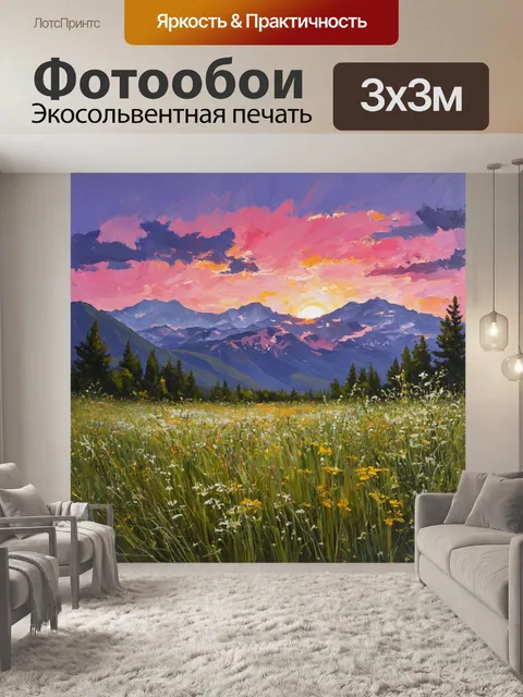 Фотообои поле, на котором растут дикие травы и цветы, окруженное захватывающими горами на фоне заката