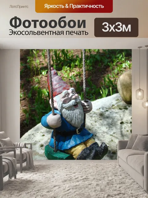 Фотообои Гном