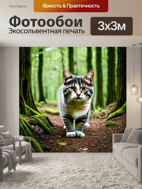 Фотообои кот, исследующий загадочный лес
