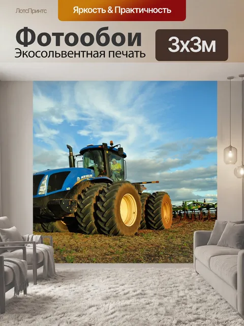 Фотообои Трактор