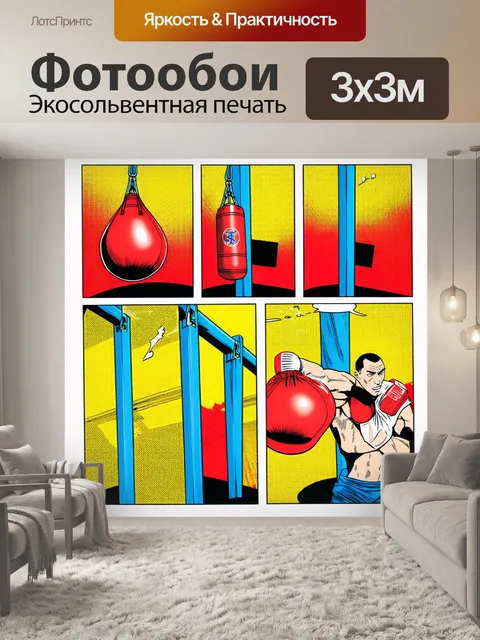 Фотообои стильный комикс о боксерской груше