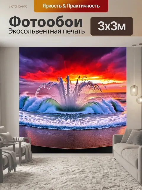 Фотообои эпическая сцена заката, когда небо жжется красными и фиолетовыми оттенками, а океан бушует