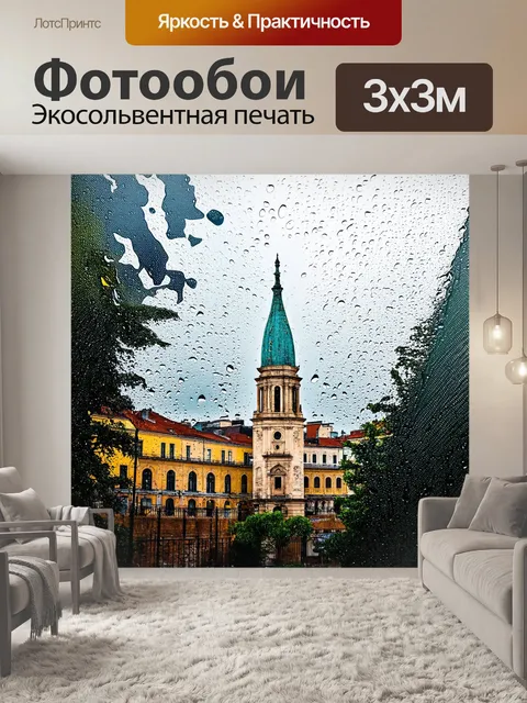 Фотообои город в стиле капельное искусство, исторические памятники, капли как видимые знаки времени
