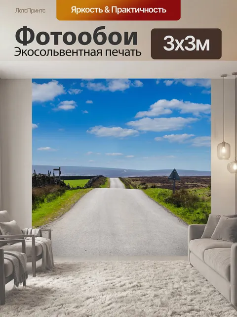 Фотообои Пейзаж