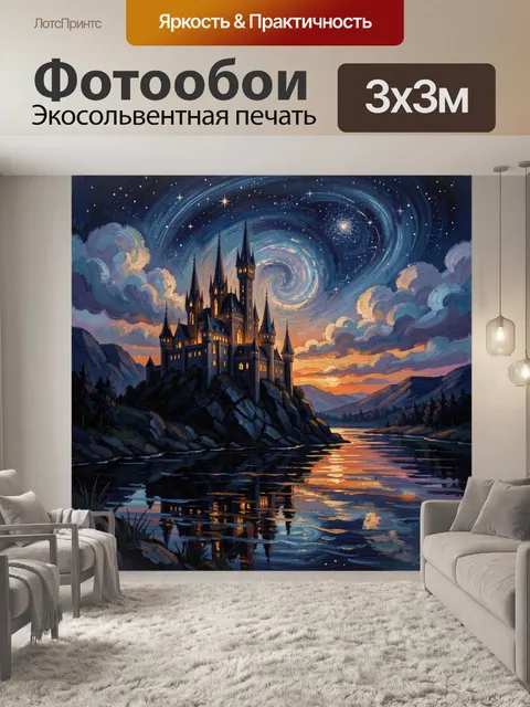 Фотообои Замок у озера под звездами
