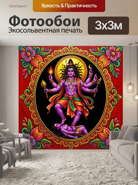 Фотообои Бог Шива в танце
