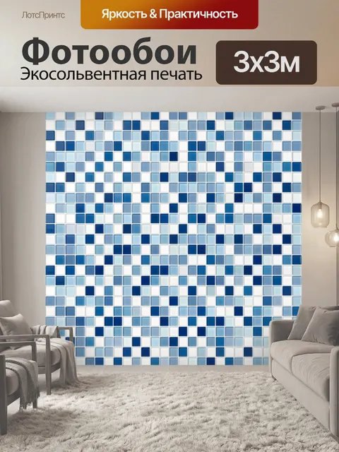 Фотообои Плиточный узор из синих квадратов