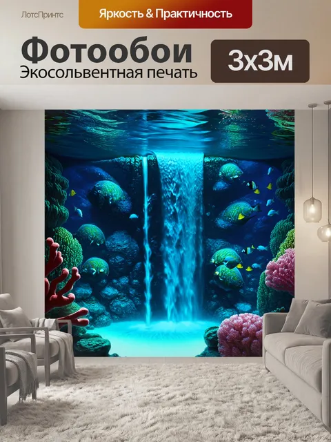 Фотообои затопленный водопад в подводном мире, окруженный коралловыми рифами и экзотическими рыбами