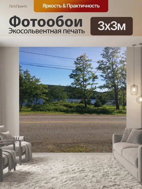 Фотообои вид на реку