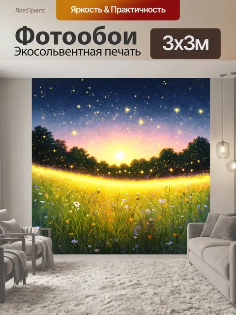 Фотообои прохладный вечер с освещением от светлячков на полянке, где растет трава и цветы