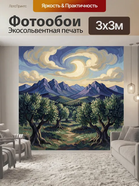 300 × 300 см · Экосольвентная печать