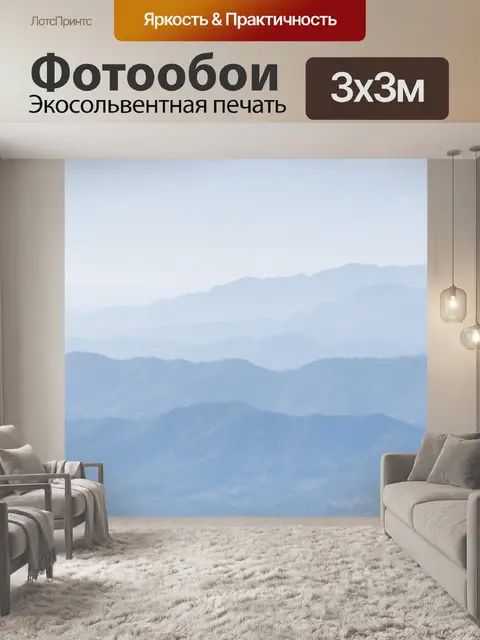 Фотообои Горы
