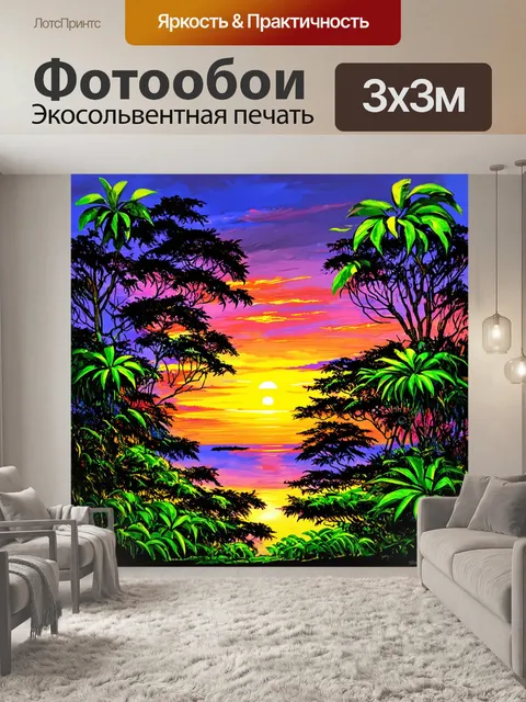 Фотообои джунгли в стиле скетч с вечерним закатом, окрашивающим небо в яркие цвета