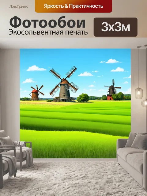 Фотообои зеленые в стиле иллюстрация, с пейзажем сельского поля и старинными мельницами