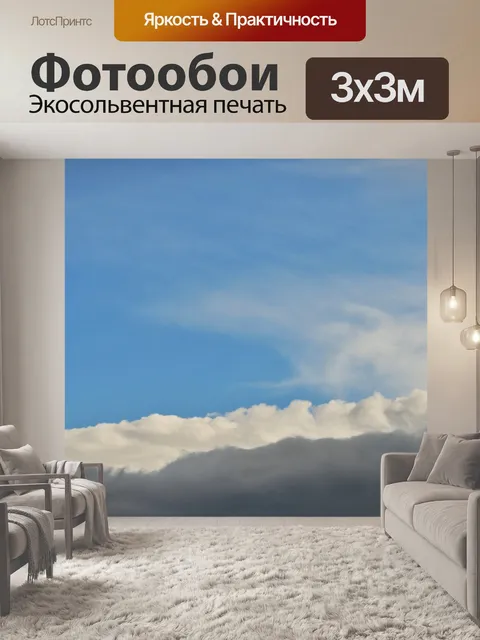 Фотообои слоистые горизонтальные облака