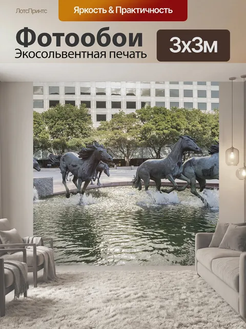 Фотообои Фонтан с Мустанг Верховая Статуй