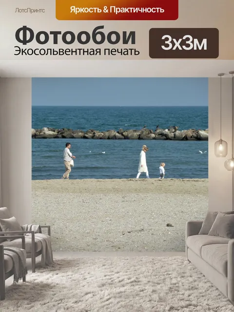 Фотообои Семья