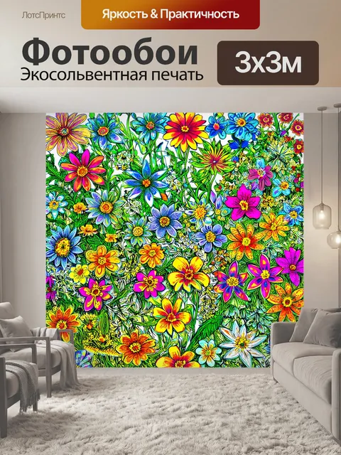 Фотообои цветы в стиле дудл, с акцентом на редкие и экзотические виды цветков, выделяющимися на фоне природы