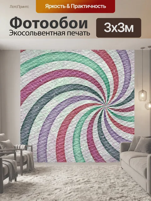 Фотообои Солнечные лучи полосы ретро