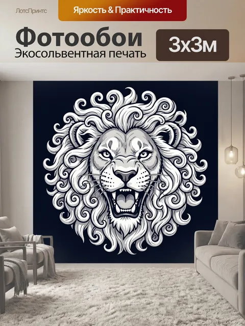 Фотообои Лев с кудрявой гривой в орнаменте