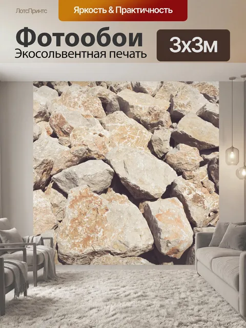 Фотообои фон валунов