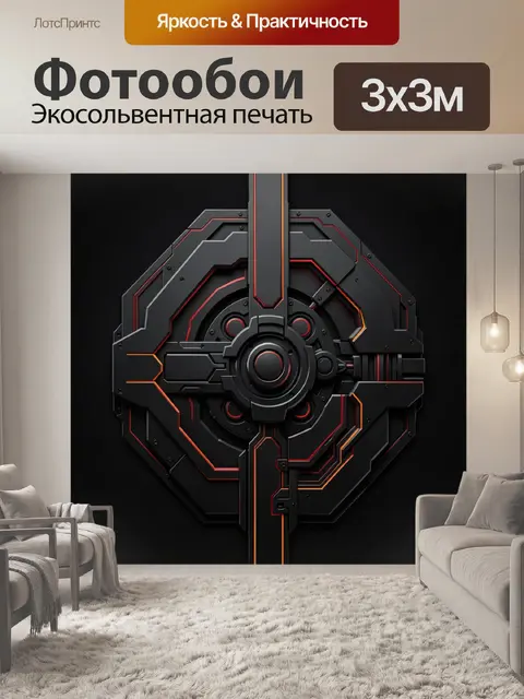300 × 300 см · Экосольвентная печать
