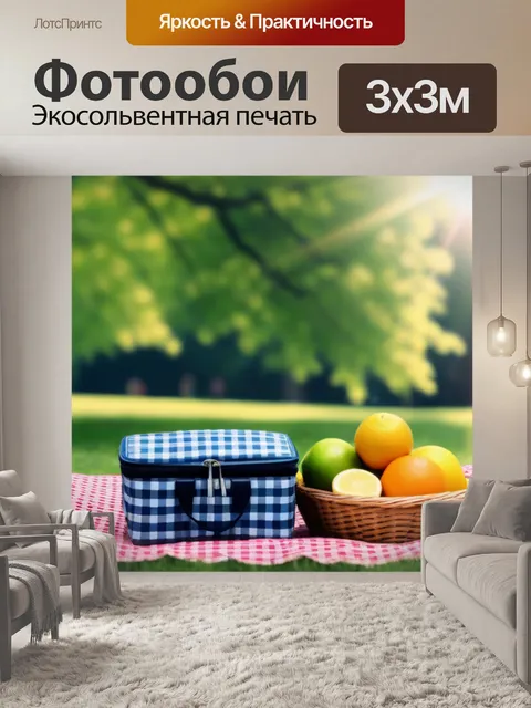 Фотообои солнечный день на пикнике — ода дружбе и любви