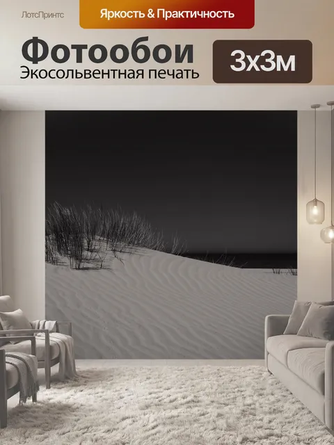 Фотообои Дюны