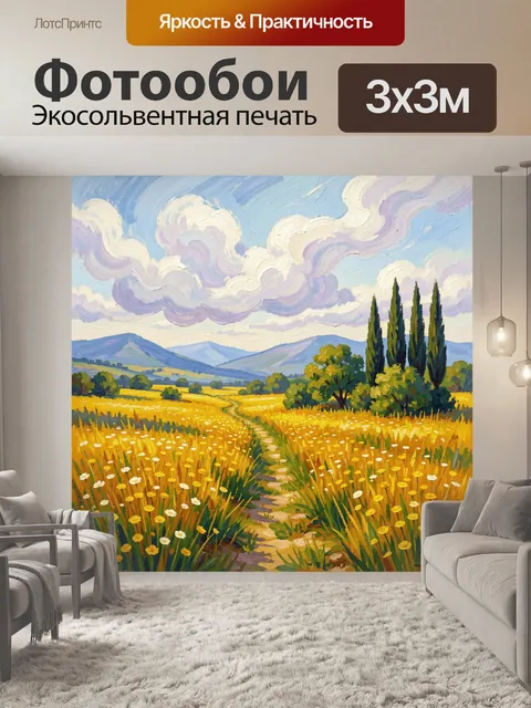 Фотообои Летнее поле с кипарисами