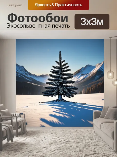 Фотообои плоское еловое дерево на фоне гор, залитых утренним светом, с игривыми тенями, бросаемыми на землю