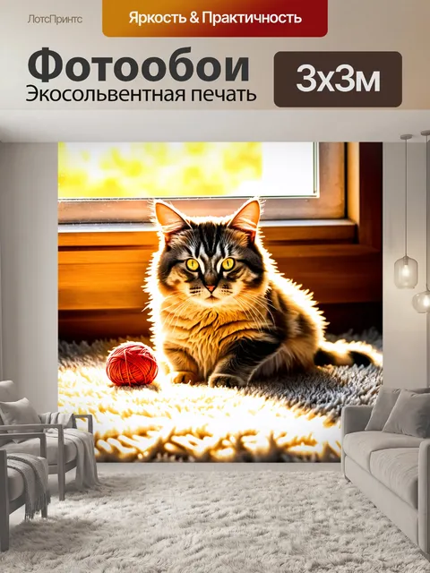 Фотообои изображение уютной домашней кошки, нежно солнечные лучи пробиваются сквозь окно, освещая её мягкую шерсть
