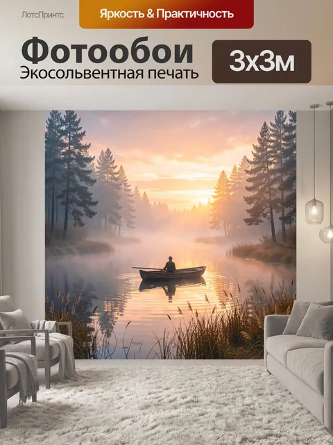 Фотообои Тихая река в рассветном тумане