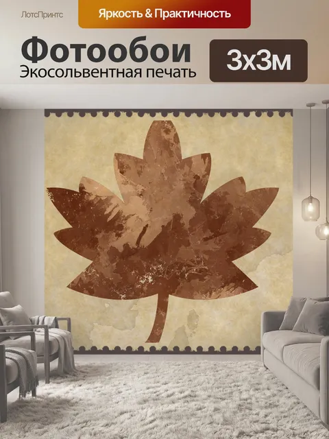 Фотообои красочный клен осенний лист искусство