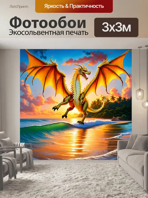 Фотообои дракон, золотой дракон танцует среди тропических островов, искусно вплетающих свои крылья в яркие закаты