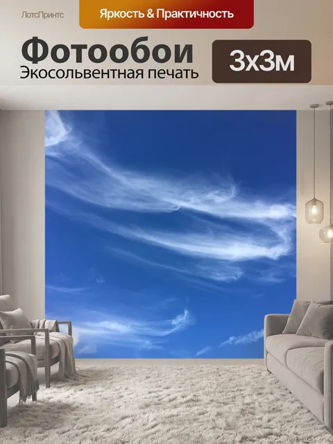 Фотообои Облака