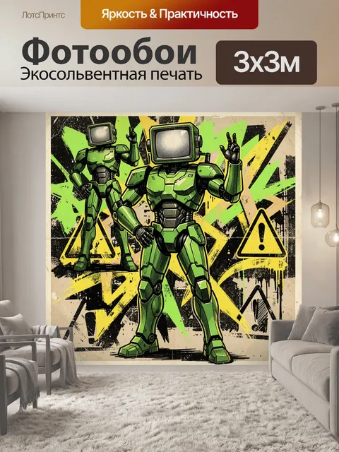 300 × 300 см · Экосольвентная печать