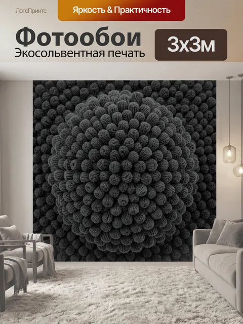 Фотообои Текстурный узор из пушистых шариков
