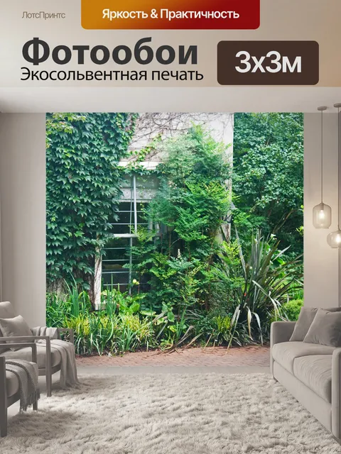 Фотообои зеленая растительность вне коттеджа
