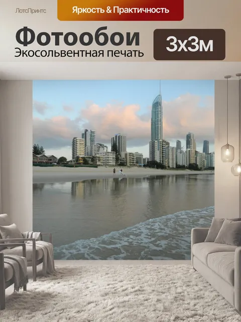 Фотообои Surfers Paradise Scenic