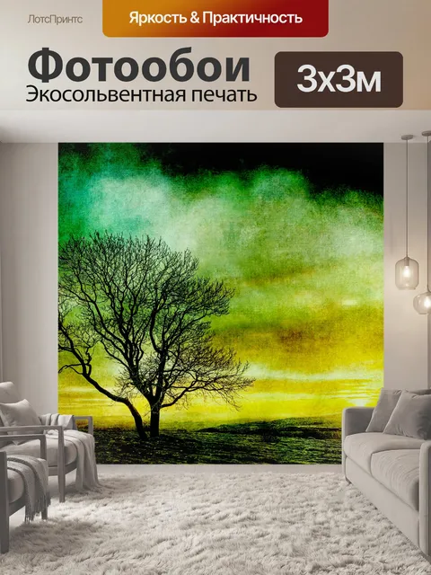 Фотообои Дерево Силуэт Закат Винтаж