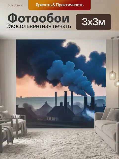 Фотообои рассвет в деревне с дымом от труб