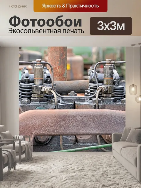 Фотообои Двигатель