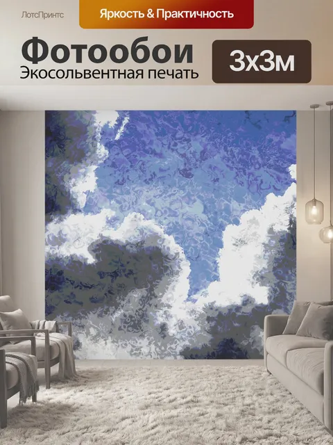 Фотообои Окрашенные грозовые тучи
