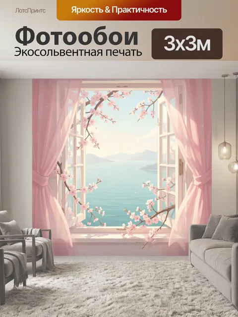 Фотообои Окно с сакурой и морем