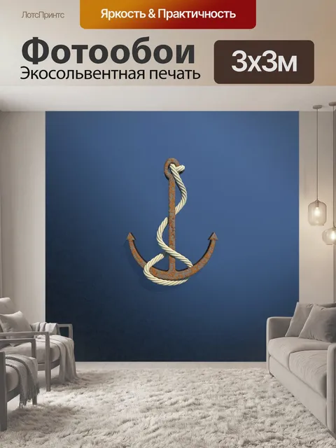 Фотообои Якорь